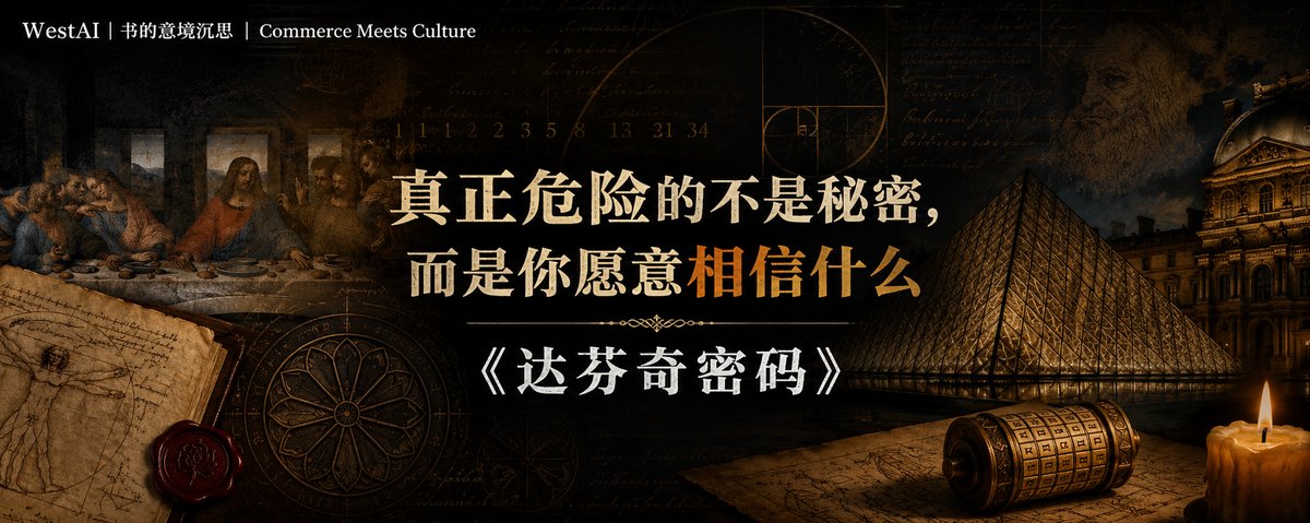《达芬奇密码》
