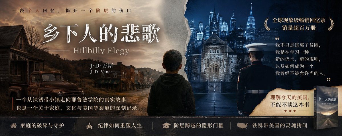 《乡下人的悲歌》